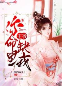 王爷命中缺我法医狂妃