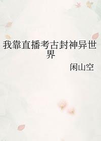 我靠直播续命