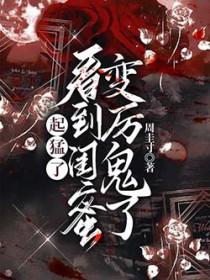 闺蜜变妯娌