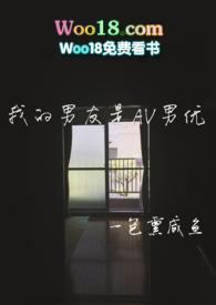 我的男友是av男优小纸纸