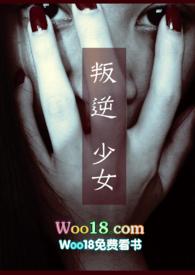 叛逆少女和乖乖女