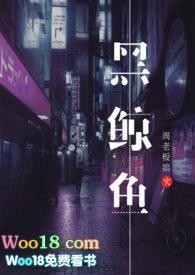 黑鲸