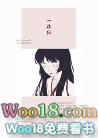 组长的女儿和看护专员