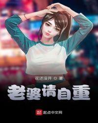 老婆请自重番外