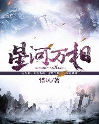 星河万相女主角有几个