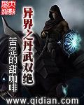 异界之丹武双绝TXT最新章节2023年