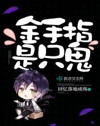 金手指有点