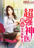 都市超强神医人物介绍