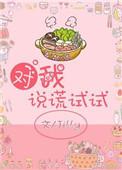对我说谎试试6