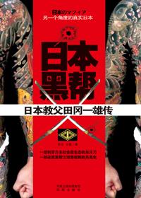 日本黑帮新闻