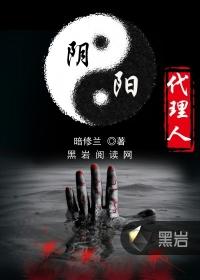 阴阳代理人之改命师人物关系