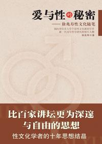关于爱与性的一切你全错了
