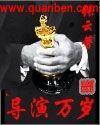 导演万岁全集在线观看