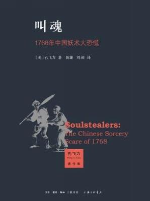 叫魂案的始末