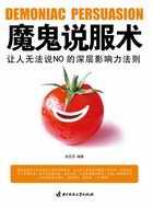 魔鬼说的话