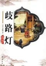 歧路灯txt
