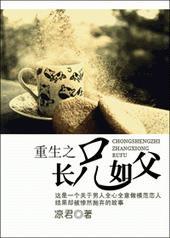 重生之长兄如父by顾长
