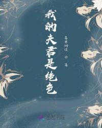 我的夫君是绝色大佬