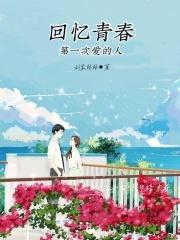 第一次的美好回忆