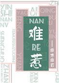 男人的秘密电视剧全集剧情免费观看