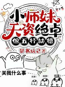 小师妹是什么意思?