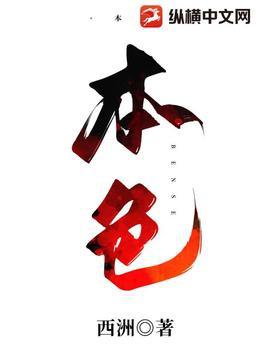 本色白芥子讲的是什么