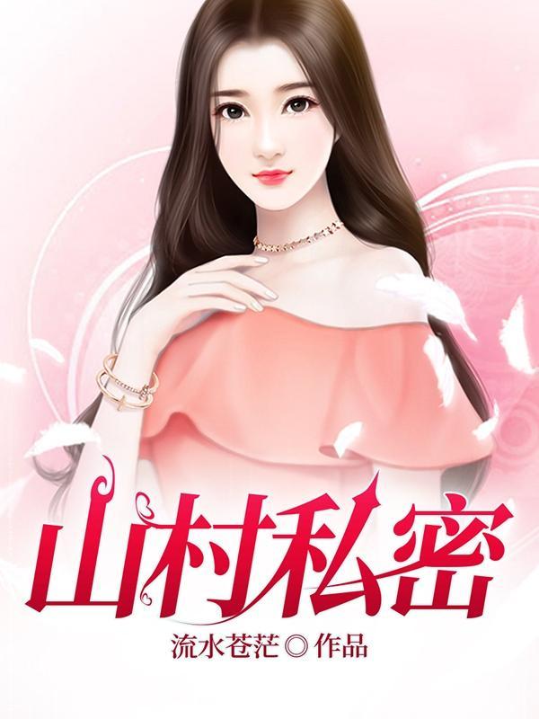 山村小书
