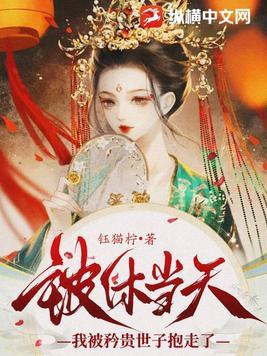 被休了什么意思