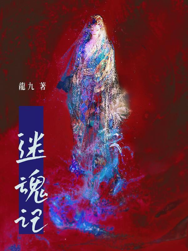 迷魂记电影解析