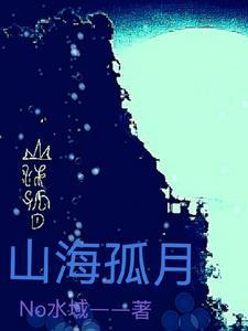 山海月明电视
