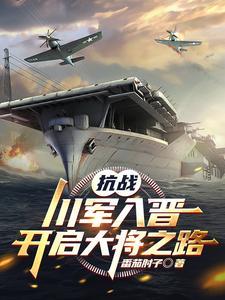 川军抗战出川