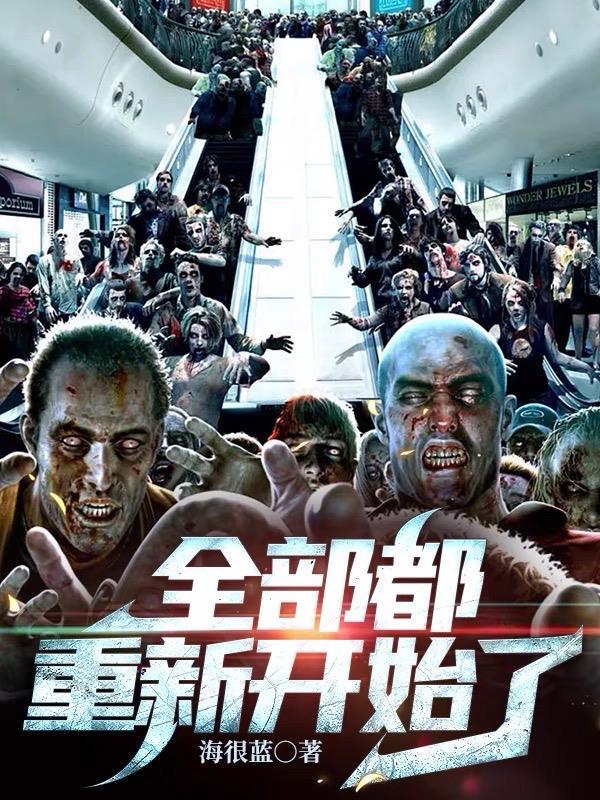 全部都重新开始了的说说