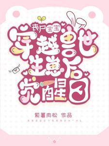 穿成极品文