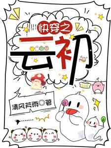 快穿之云昭