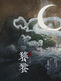 饕餮纹图片