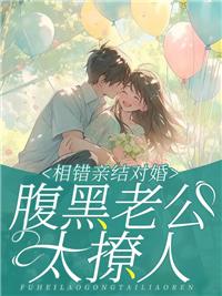 相错亲结对婚