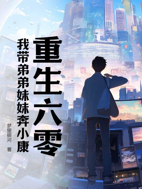 知乎重生之错失