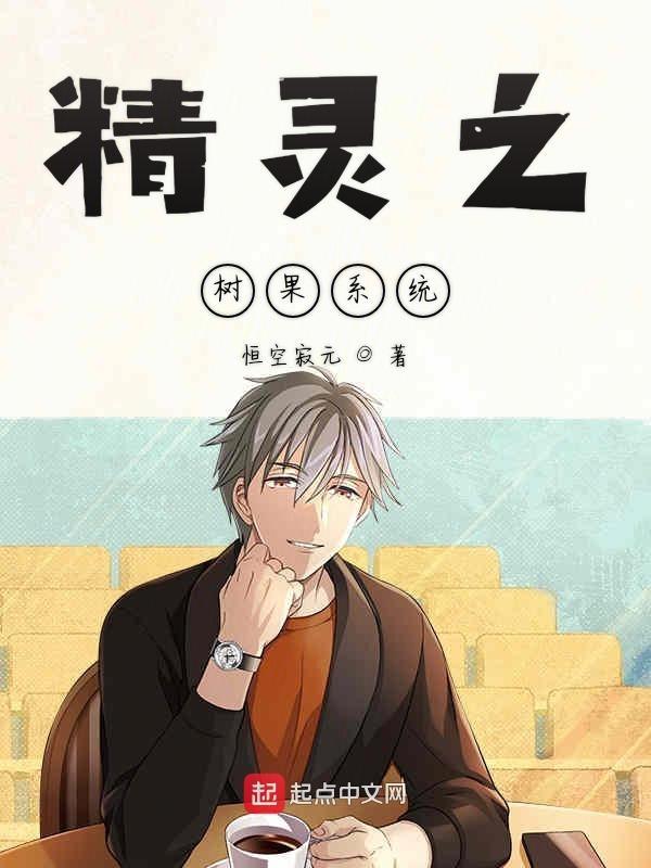 神奇宝贝之树果精灵球