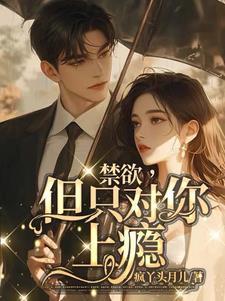 禁欲好不