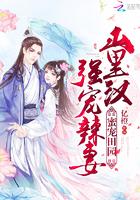 田园蜜宠山里汉子撩妻
