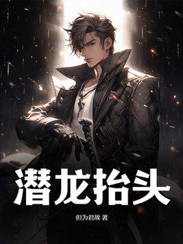 潜龙的意思是什么