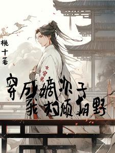 女穿男 甜宠