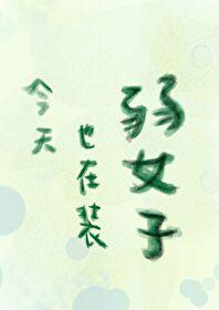 今天也在装乖by
