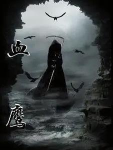 血鹰是哪个国家的刑法