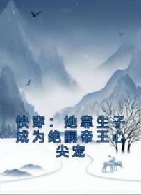 靠生子称霸后宫免费阅读花萌