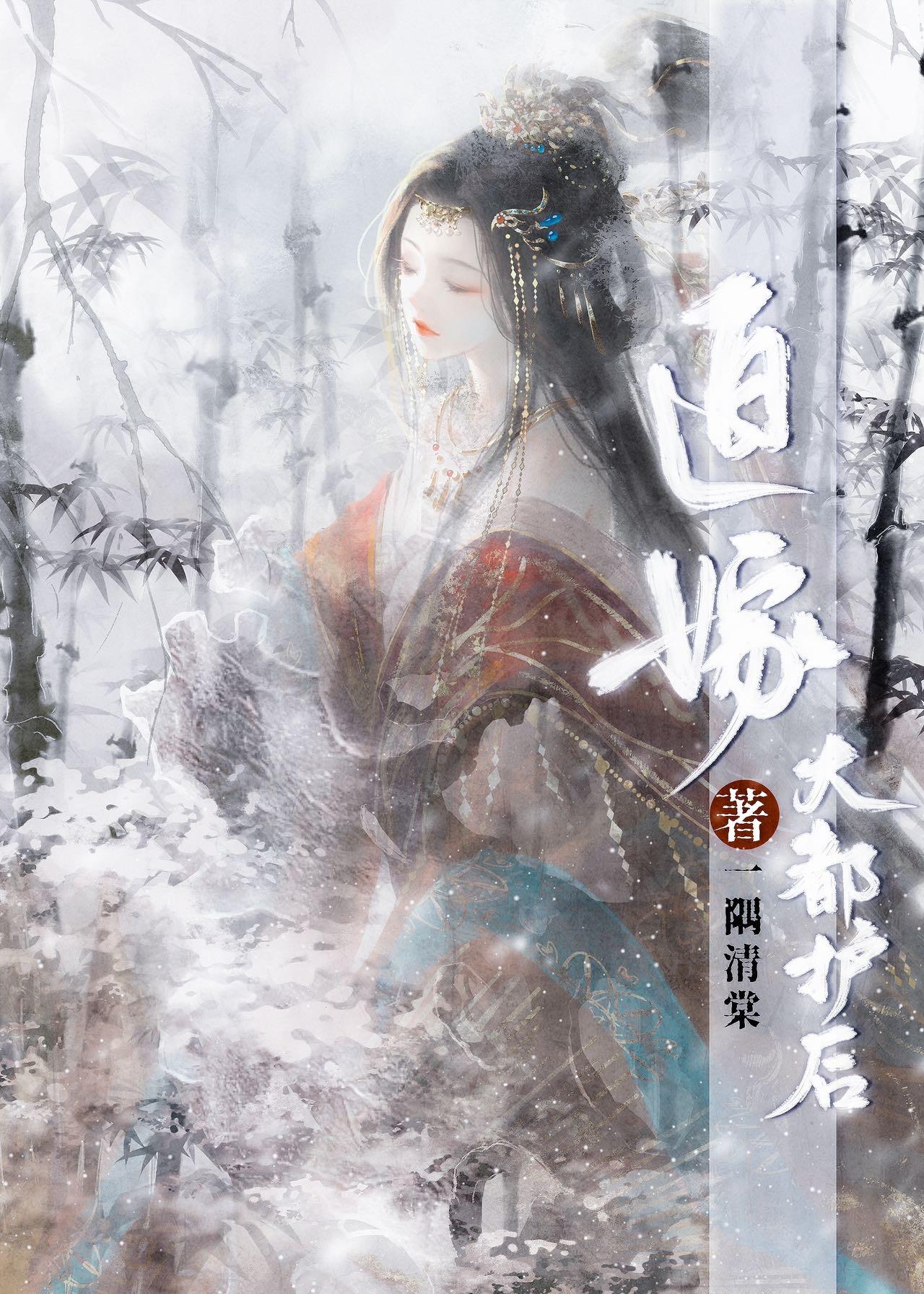 迫嫁皇后