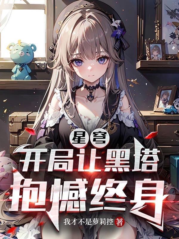 星穹君王免费阅读