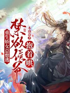 重生女娇免费阅读