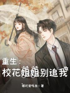 重生校花攻略