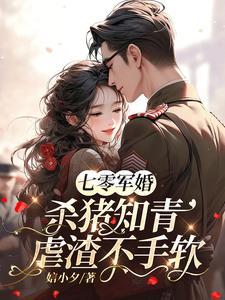 七零军少被撩麻了全文阅读